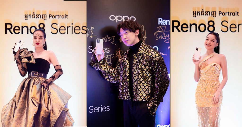 Reno8 Series បង្ហាញខ្លួនហើយ! ទាំងតម្លៃ ទាំងសមត្ថភាពពិតជាពិសេស… តើអ្នកគួរកក់ទុកមុន ឬរង់ចាំចេញលក់ទើបទិញ?