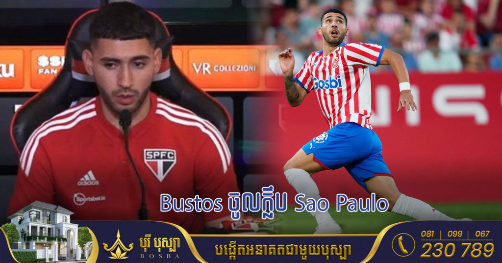 ខ្សែប្រយុទ្ធ Bustos របស់ Man City ចូលរួមជាមួយក្លិប Sao Paulo លើកិច្ចសន្យាលេងខ្ចីជើង