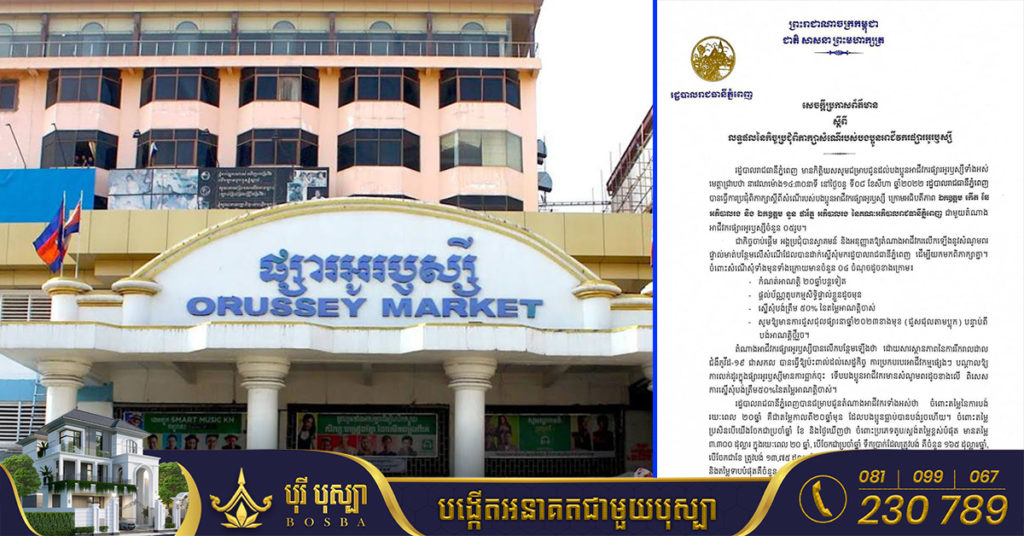 រដ្ឋបាលរាជធានីភ្នំពេញ សេចក្ដីប្រកាសព័ត៌មានស្តីពីលទ្ធផល នៃកិច្ចប្រជុំពិភាក្សាសំណើរបស់បងប្អូនអាជីវករផ្សារអូរឫស្សី, អាជ្ញាធរបន្តកិច្ចសន្យាជូនរយៈ២០ឆ្នាំទៀត