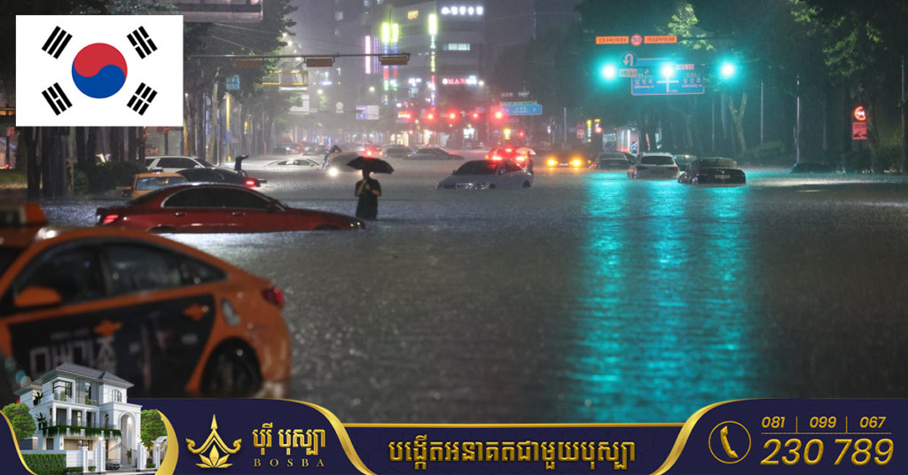 ជំនន់ទឹកភ្លៀងមួយប្រាវនៅកូរ៉េខាងត្បូងកាលពីម្សិលមិញនេះបានឆក់យកជីវិតពលរដ្ឋ ៩នាក់, ៧នាក់កំពុងបាត់ខ្លួន, ១៧នាក់រងរបួស និងបំផ្លាញផ្ទះសម្បែងជាង ២ពាន់កន្លែង