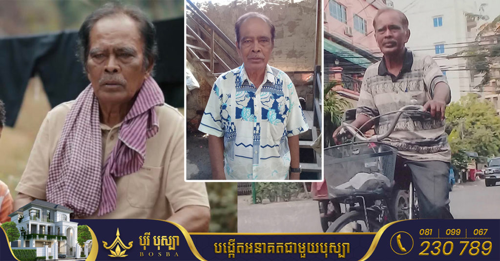 តារាសម្តែងជើងចាស់ លោកតាម៉ែន  មានជំងឺជាច្រើនមុខកំពុងសម្រាកព្យាបាលនៅមន្ទីរពេទ្យ ពេលនេះខ្វះខាតត្រូវការថវិការព្យាបាលជំងឺបន្ទាន់