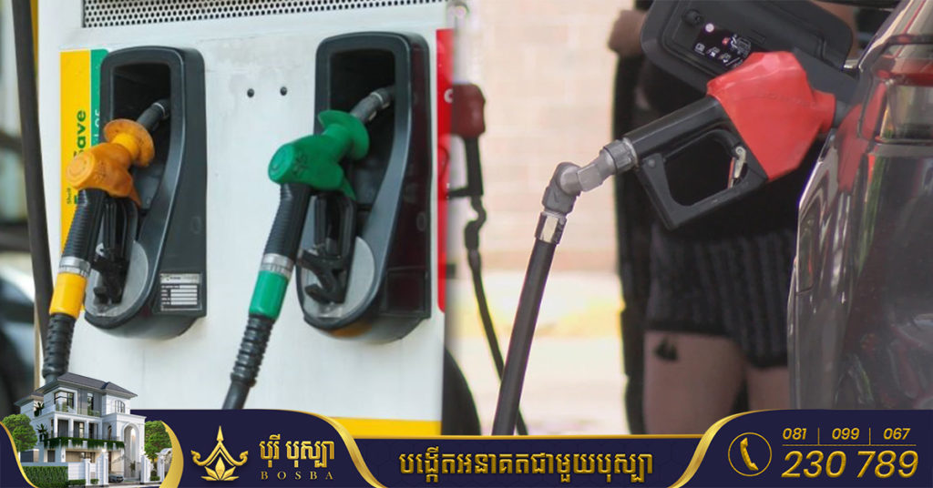 សាំងចុះថោកទៀតហើយ! មកដឹងពីតម្លៃប្រេងសាំង ចាប់ថ្ងៃនេះ រហូតដល់ថ្ងៃទី២០ ខែសីហា