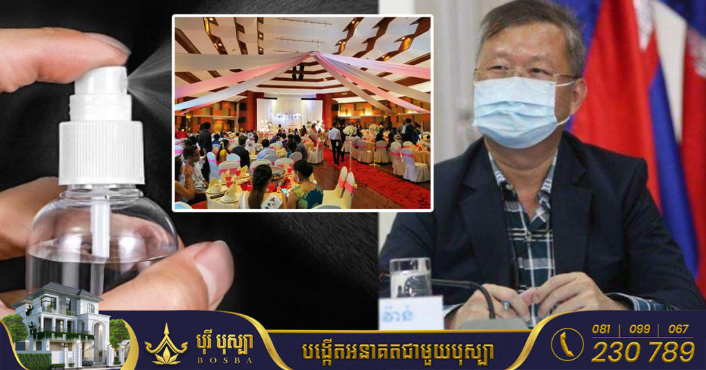 នាយកដ្ឋានប្រយុទ្ធនឹងជំងឺឆ្លង ចង់ឱ្យម្ចាស់រៀបចំពិធីនានា ពេលហៅភ្ញៀវ ផ្ដល់ជូនតេស្តកូវីដ-១៩ ជាមួយលិខិតអញ្ជើញ និងពេលដល់កន្លែងពិធី គួរប្រគល់វត្ថុអនុស្សាវរីយ៍ជាដបអាល់កុល