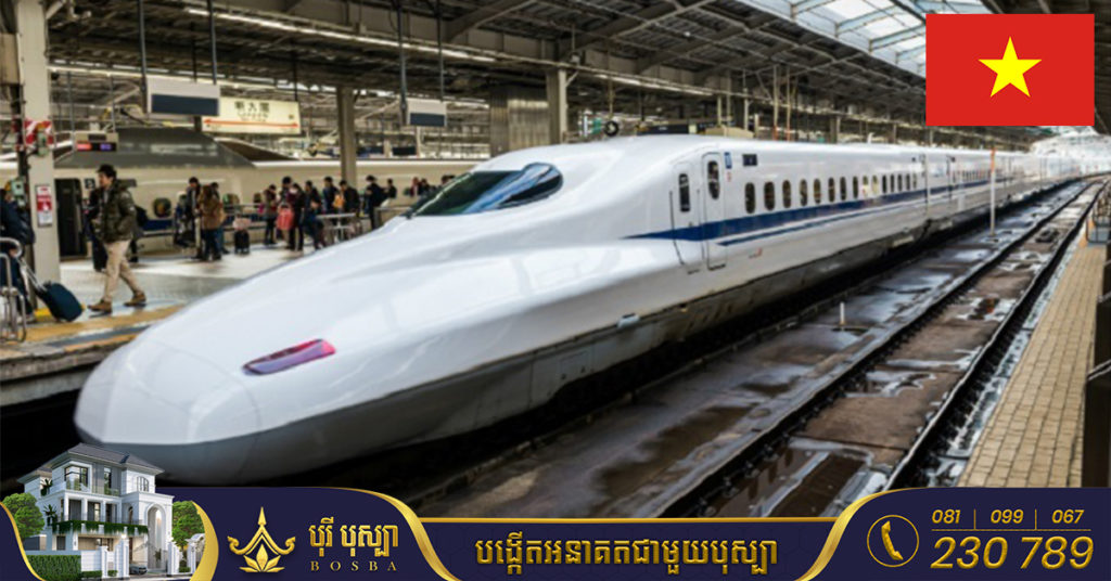 វៀតណាមពិចារណាសាងសង់ផ្លូវរថភ្លើងល្បឿនលឿន ដែលមានតម្លៃរហូតដល់ ៥៨.៧ ពាន់លានដុល្លារ