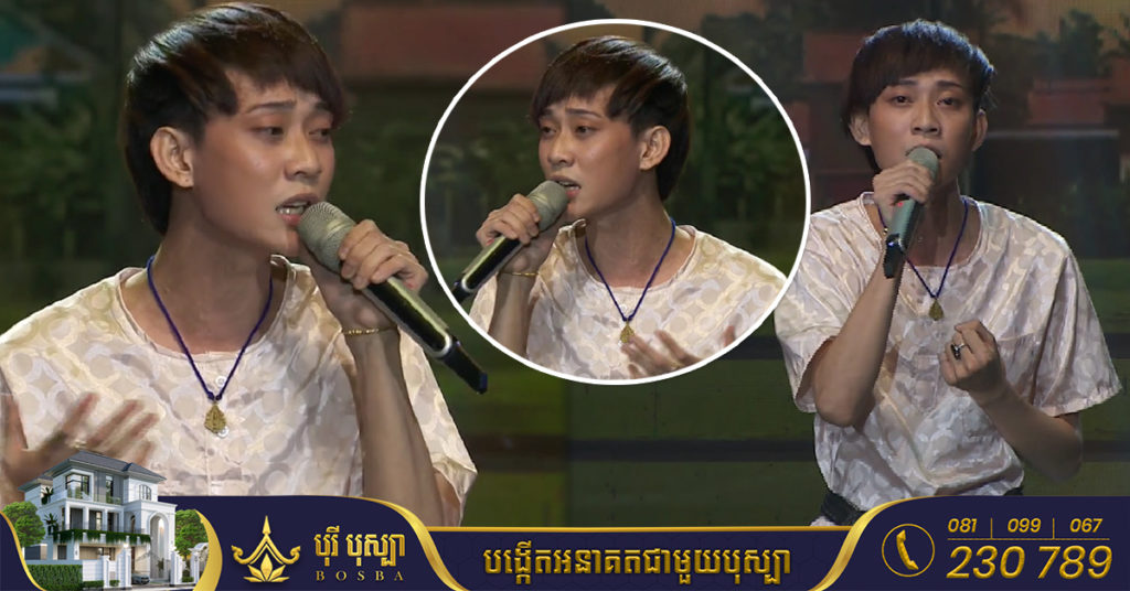 ពីរោះមិនធម្មតា! បេក្ខជនឆ្នើម លីម តិចម៉េង បកស្រាយបទ “អាក្របី”ច្រៀងបានយ៉ាងល្អ រហូតមានអ្នកចូលទស្សនាក្នុង live ជាង ១៣ម៉ឺននាក់