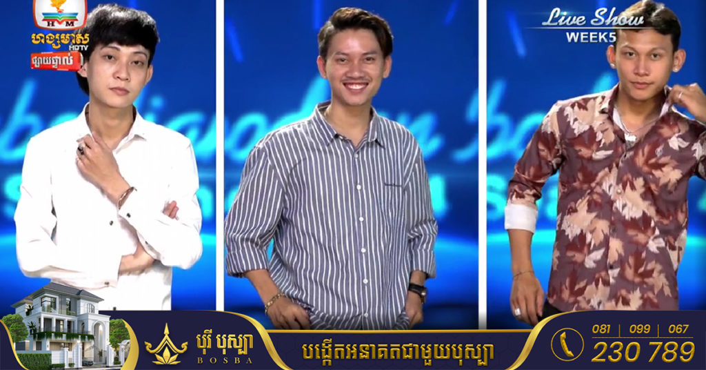 កក្រើកឆាកតែម្ដង! បេក្ខជនជើងខ្លាំង៣រូបនេះ ច្រៀងបទ“អ្នកស្រែក៏មានដុល្លារ” បានសាងប្រវត្តិសាស្ត្រក្នុងកម្មវិធី Cambodian Idol កក្រើកកងរំពងពេញឆាក