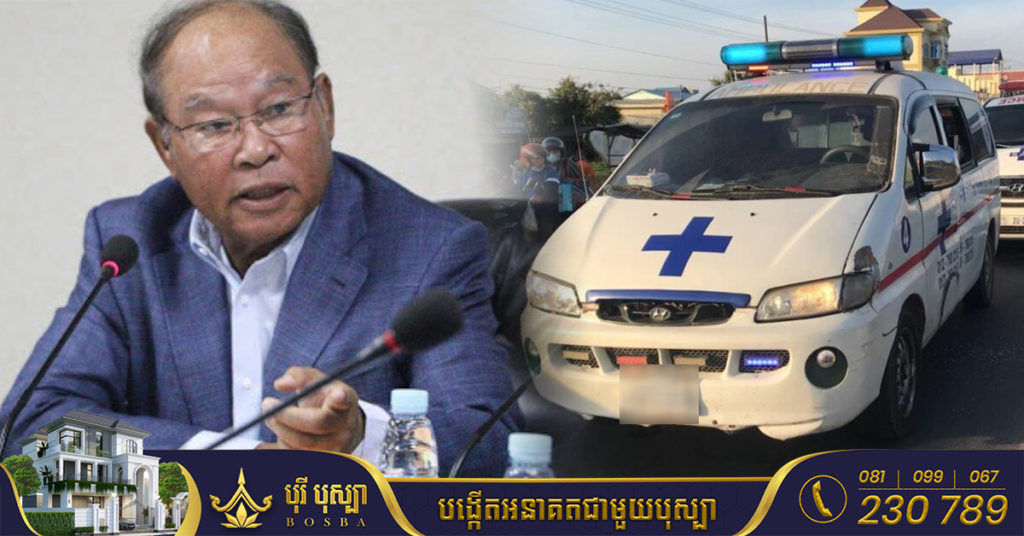 ក្រសួងសុខាភិបាល ព្រមានមន្ទីរពហុព្យាបាលម្លិះដង្កោ ស្តីពីការប្រើប្រាស់រថយន្តគិលានសង្គ្រោះខុសពីការណែនាំ