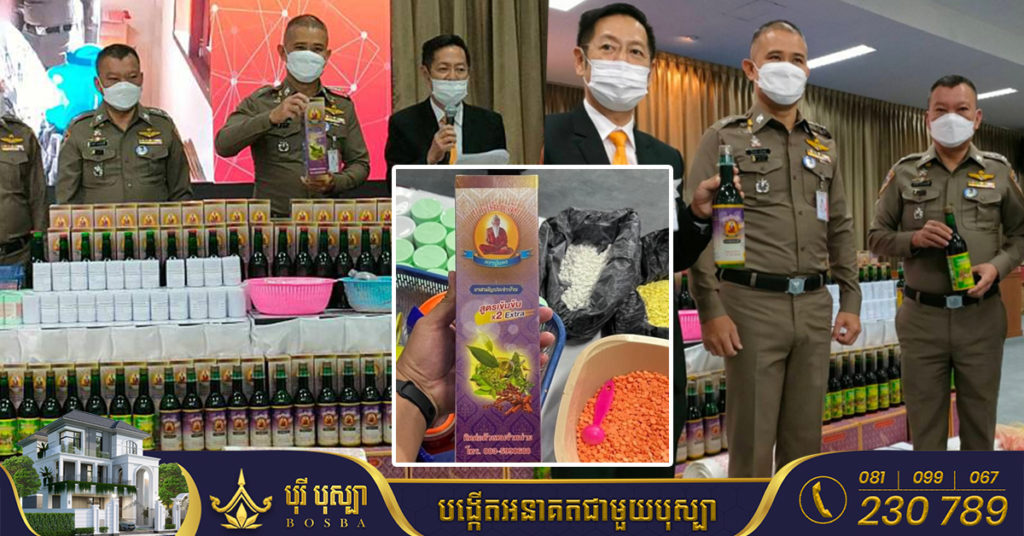 ប៉ូលិស​ថៃរកឃើញឱសថបុរាណជាច្រើនមានដាក់សារធាតុគីមីលើសកម្រិត ប៉ះពាល់ធ្ងន់ធ្ងរដល់សុខភាព និងព្រមានអ្នកប្រើប្រាស់ ជាពិសេសមនុស្សចាស់ ដែលចូលចិត្តទិញមកញ៉ាំដើម្បីបំបាត់ការឈឺចាប់