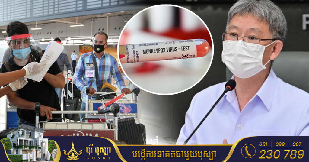 ថៃរកឃើញអ្នកឆ្លងជំងឺអ៊ុតស្វា Monkeypox មួយករណីទៀត ដែលធ្វើឲ្យតួលេខអ្នកឆ្លងសរុបកើនដល់ ៥នាក់