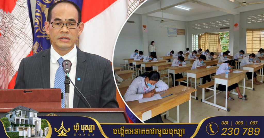 ក្រសួងអប់រំ កំណត់យកថ្ងៃទី២៤ ខែតុលាសម្រាប់ប្រឡងឌីប្លូម និងថ្ងៃទី១៤ ខែវិច្ឆិកាសម្រាប់ប្រឡងបាក់ឌុប