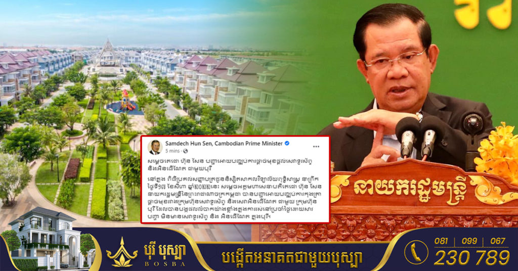 សម្ដេចតេជោ ហ៊ុន សែន បញ្ជាអោយបញ្ឈប់ការផ្ដាច់មុខផ្ដល់សេវាទូរស័ព្ទ និងអ៉ិនធើណែត ជាមួយបុរី