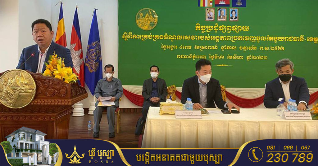 រដ្ឋបាលរាជធានី រកចំណូលបានជាង ១៥លានដុល្លារពីការផ្ដល់សេវាជូនពលរដ្ឋតាមរយៈច្រកចេញចូលតែមួយចាប់តាំងពីឆ្នាំ ២០១៨ដល់ឆមាសទី១ឆ្នាំ២០២២នេះ