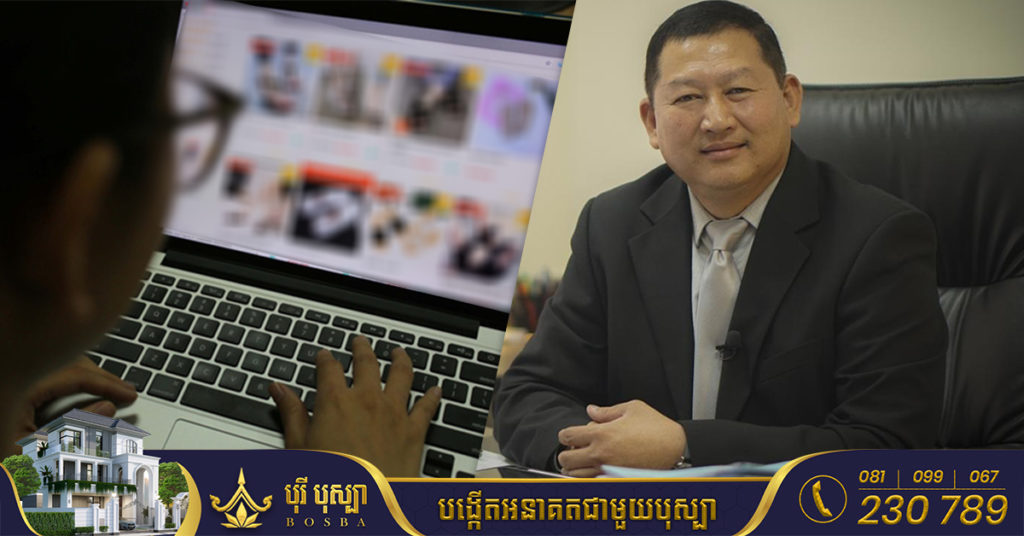 អ្នកនាំពាក្យ៖ សហគ្រាសធុនតូច និងមធ្យមចំនួន១៣៥ កំពុងលក់ផលិតផលជាង១២០០មុខ លើផ្សារ Online ខេមបូឌាត្រេដ របស់ក្រសួងពាណិជ្ជកម្ម