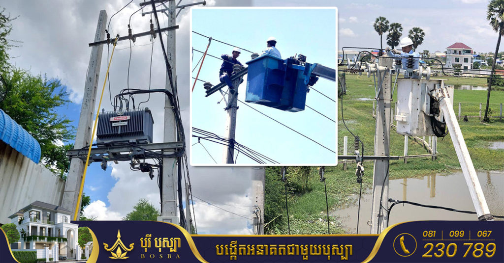 អគ្គិសនីកម្ពុជា ជូនដំណឹងពីការរអាក់រអួលចរន្ត ចាប់ពីថ្ងៃនេះដល់ថ្ងៃទី២១ ខែសីហា ដើម្បីរុះរើគន្លង ខ្សែបណ្តាញ ផ្លាស់ប្តូរ តម្លើងបរិក្ខារ ងាយស្រួលដល់ការដ្ឋានពង្រីកផ្លូវ