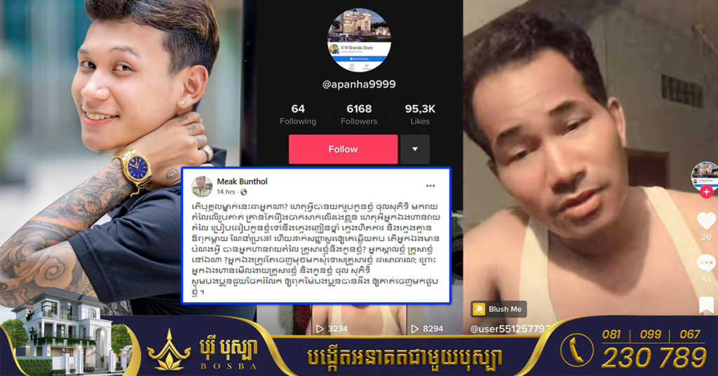 ឪពុកបេក្ខជន ថុល សុភិទិ ប្រតិកម្មយ៉ាងខ្លាំង ចំពោះបុគ្គលម្នាក់ ដែលប្រើសំដីមិនសមរម្យដាក់ភិទិ រឿងចាក់សាក់លើដងខ្លួន