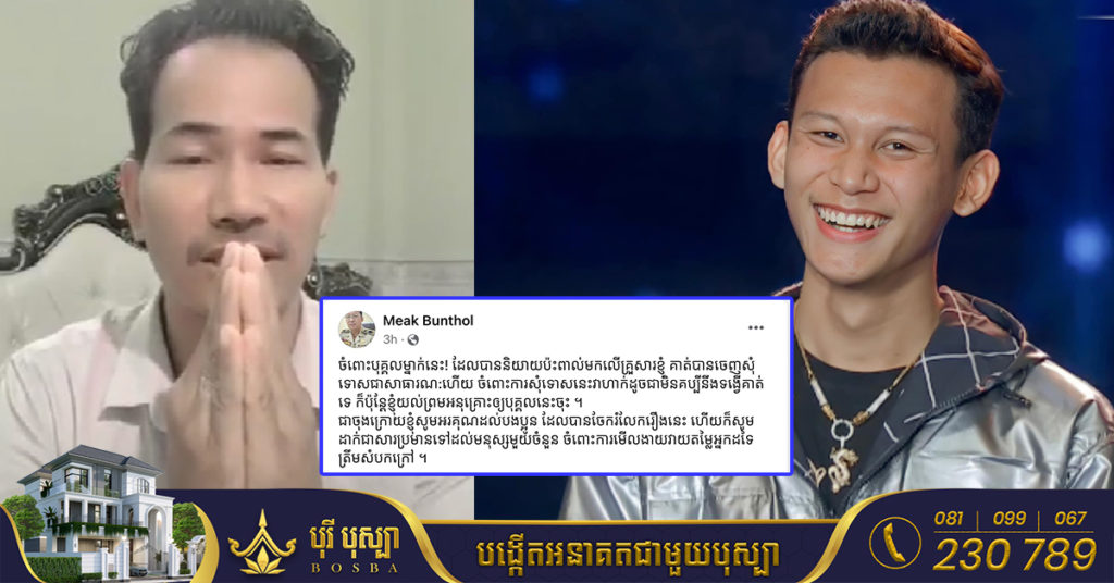 បុរសដែលប្រើសំដីមិនសមរម្យដាក់ភិទិ ពេលនេះចេញវីដេអូសុំទោសហើយ ដោយគាត់ធ្វើនេះព្រោះចង់ដឹងពីសន្ទុះអ្នកគាំទ្រប៉ុណ្ណោះ (មានវីដេអូ)