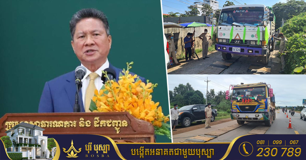 ទេសរដ្ឋមន្ត្រី ស៊ុន ចាន់ថុល៖ ការផាកពិន័យរថយន្តដឹកលើសទម្ងន់មានការថយចុះ បញ្ជាក់ថាពលរដ្ឋចាប់ផ្តើមយល់ដឹងពីការដឹកជញ្ជូន