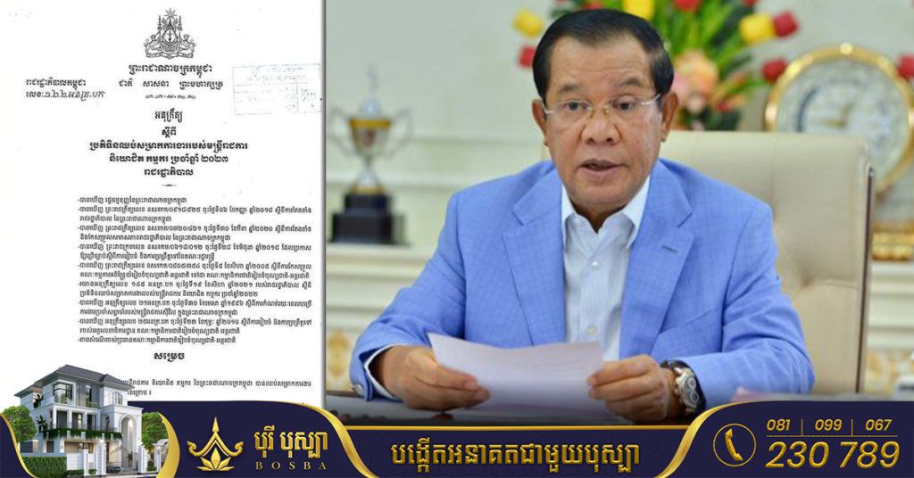 សម្តេចតេជោ ហ៊ុន សែន ចេញអនុក្រឹត្យ ស្តីពីប្រតិទិនឈប់សម្រាកការងាររបស់មន្ត្រីរាជការ និយោជិត កម្មករ សម្រាប់ឆ្នាំ២០២៣