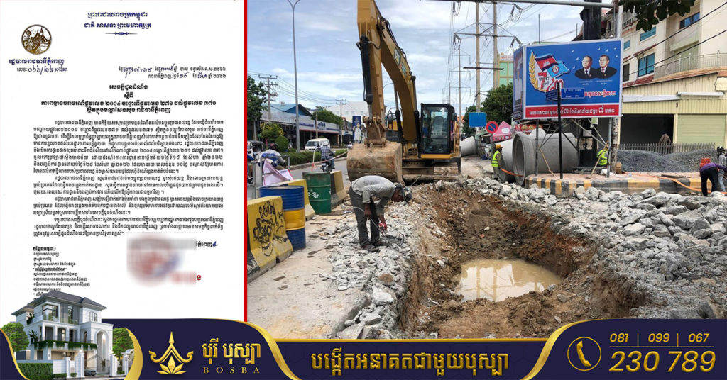 រដ្ឋបាលរាជធានីភ្នំពេញ ជូនដំណឹងពីការពង្វាងចរាចរណ៍ផ្លូវលេខ២០០៤ ចន្លោះពីផ្លូវលេខ២៧១ ដល់ផ្លូវលេខ ៣៧១ ស្ថិតក្នុងខណ្ឌសែនសុខ រយៈពេល១០ថ្ងៃ