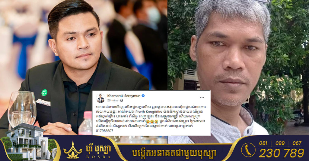 ឧកញ៉ា ខេមរៈ សិរីមន្ត ផ្ដល់ថវិកាចំនួន ១ពាន់ដុល្លារ ដល់លោក គង់ ពិសិដ្ធ ដែលជាគ្រូភ្លេង និងសម្រួលតន្រ្តី ខណៈពេលនេះលោកកំពុងឈឺធ្ងន់