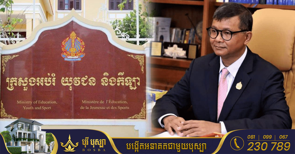 រដ្ឋមន្ត្រីក្រសួងអប់រំ សម្រេចពន្យារពេលដំណើរការឆ្នាំសិក្សា ២០២១-២០២២ ដល់ថ្ងៃទី៣០ ខែវិច្ឆិកា ឆ្នាំ២០២២