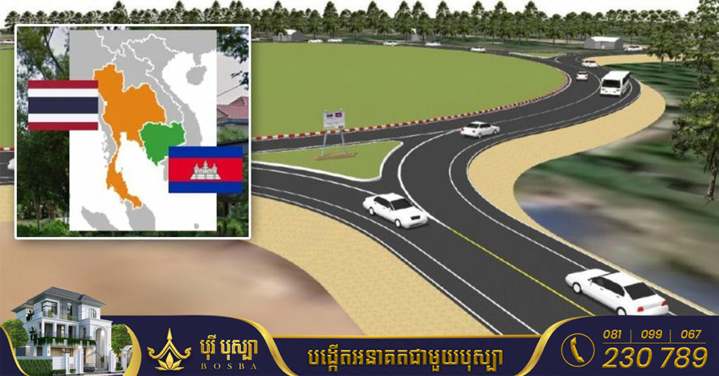 កាសែត  bangkok post ចុះផ្សាយថា  រដ្ឋាភិបាលថៃ អនុម័តកម្ចី ២៧លានដុល្លារសម្រាប់កម្ពុជា ដើម្បីសាងសង់ផ្លូវជាតិមួយ តភ្ជាប់ពីសៀមរាបទៅថៃ