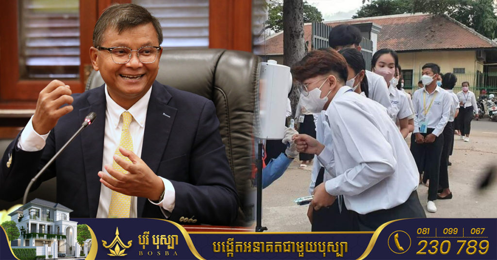 BREAKING: ក្រសួងអប់រំ ប្រកាសពន្យារពេលប្រឡងសញ្ញាបត្រមធ្យមសិក្សាទុតិយភូមិ (បាក់ឌុប) ទៅថ្ងៃទី២១ និងថ្ងៃទី២២ ខែវិច្ឆិកា ឆ្នាំ២០២២វិញ