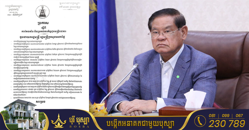 សម្តេចក្រឡាហោម ស ខេង ចេញប្រកាសតែងតាំង និងប្រគល់ភារកិច្ចជានាយករដ្ឋបាលចំនួន១០រូប ក្នុងរចនាសម្ព័ន្ធរដ្ឋបាលខណ្ឌនានានៃរាជធានីភ្នំពេញ