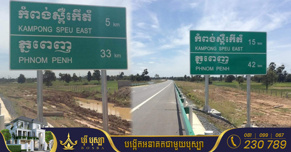 មន្ត្រីជំនាញ បំភ្លឺរឿងសរសេរអក្សរខ្មែរ «ខុស» លើស្លាកសម្គាល់ភូមិសាស្ត្រតាមផ្លូវល្បឿនលឿន