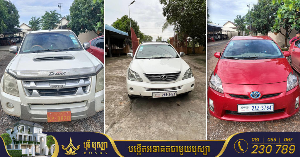 រយៈពេល៥ថ្ងៃ អគ្គនាយកដ្ឋានគយ និងរដ្ឋាករកម្ពុជា ចាប់រថយន្តគ្មានពន្ធបាន ១៦គ្រឿង