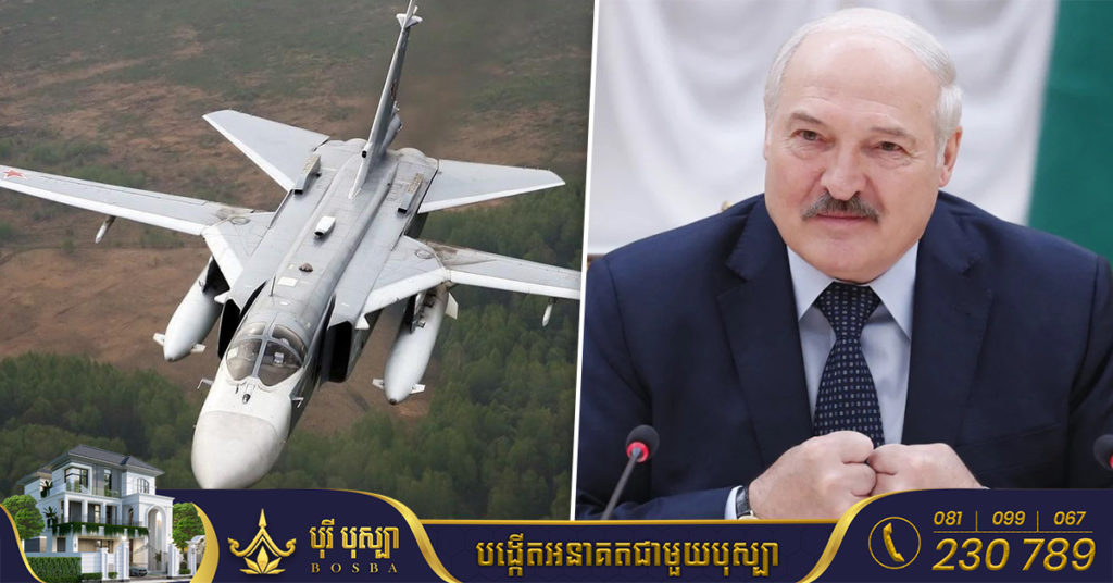 ប្រធានាធិបតីបេឡារុសអះអាងថា យន្តហោះយោធារបស់ប្រទេសលោក ត្រូវបានកែច្នៃសម្រាប់ការបំពាក់អាវុធនុយក្លេអ៊ែរ