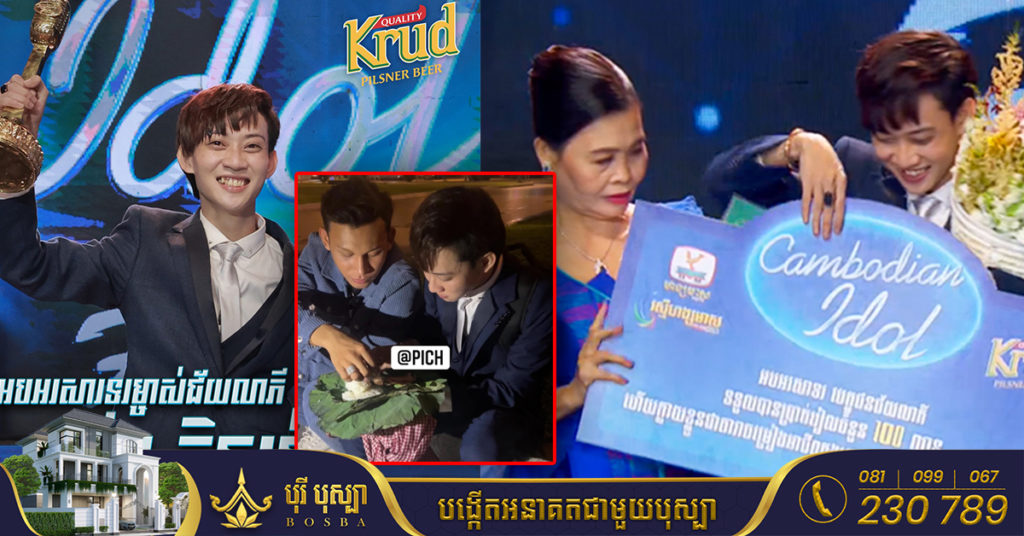ទឹកចិត្តម្តាយ! លីម តិចម៉េង បើកកាដូរបស់អ្នកម្ដាយផ្ញើមកតាំងពីស្រុកយ៉ាងរីករាយ បន្ទាប់ពីឈ្នះពាន Cambodian Idol (មានវីដេអូ)
