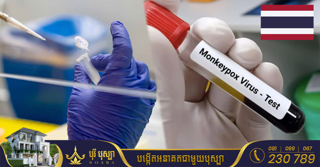 ប្រទេសថៃបានបញ្ជាក់ពីករណីទី៧ នៃជំងឺអុតស្វា monkeypox ចេញពីអ្នកជំងឺ ដែលមិនមានប្រវត្តិធ្វើ​ដំណើរ​ទៅ​ក្រៅ​ប្រទេស