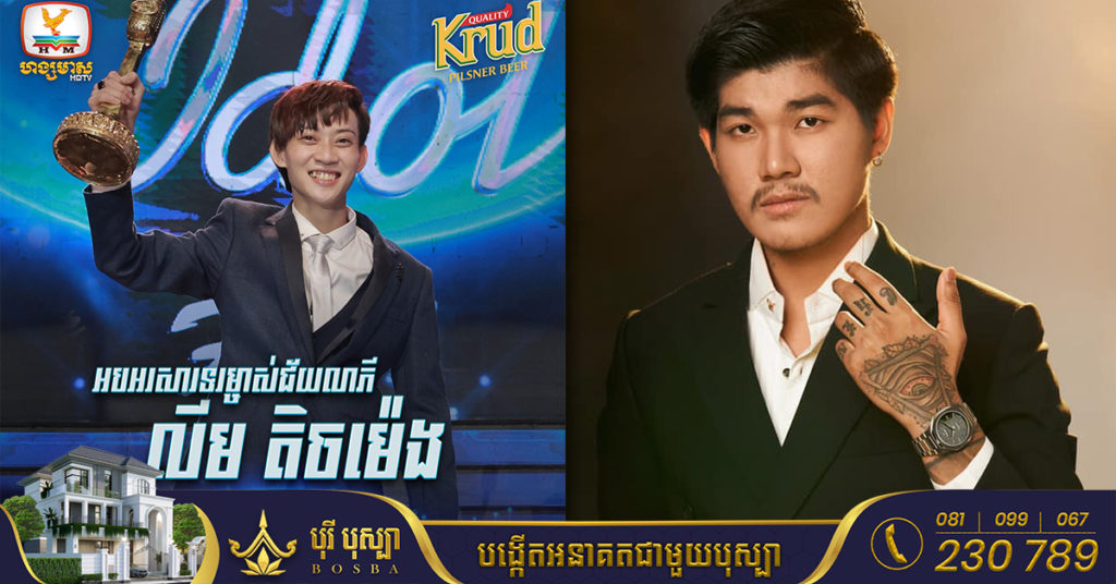 ចេន តារាចម្រៀង Original Song ផ្តែផ្ដាំពាក្យពេចន៍ ៥ចំណុច ទៅកាន់ តិចម៉េង ប្រសិនបើចង់បានភាពល្បីល្បាញយូរអង្វែងពីមហាជន