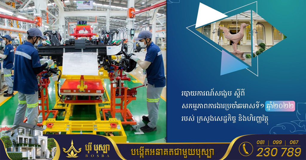 ការផលិតស្រាបៀរ ស៊ីម៉ងត៍ ភេសជ្ជៈ បារី និងយានយន្ដក្នុងស្រុក ធ្វើឲ្យគយបាត់ចំណូលពន្ធនាំចូលជាង ៥០០លានដុល្លារនៅឆមាសទី១