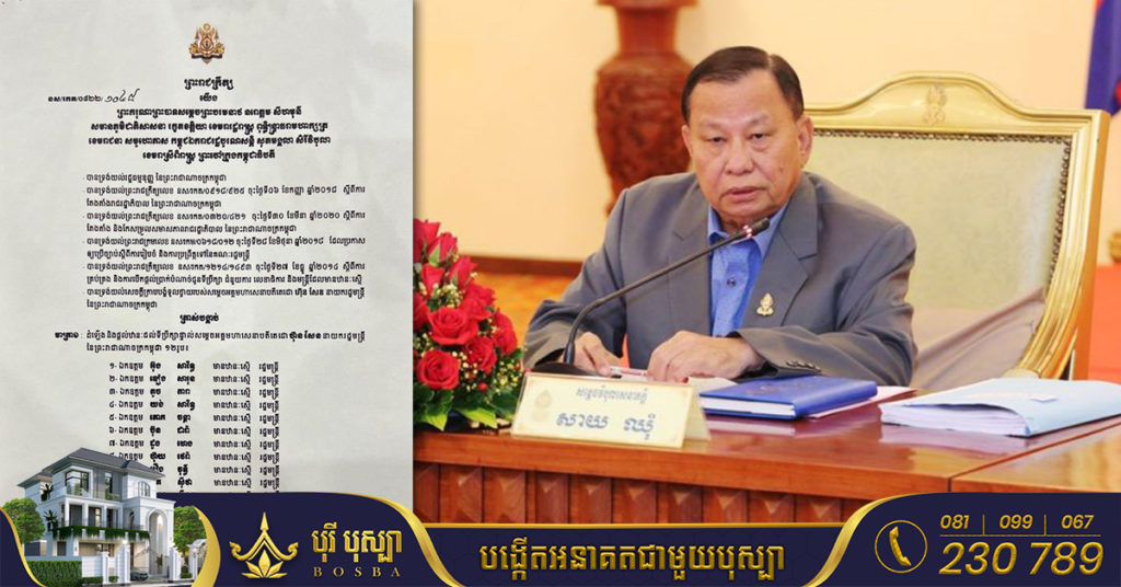 ប្រមុខរដ្ឋស្តីទី ចេញព្រះរាជក្រឹត្យដំឡើង និងផ្ដល់ឋានៈទីប្រឹក្សាផ្ទាល់សម្តេចតេជោ ហ៊ុន សែន ចំនួន១៣រូប មានឋានៈស្មើរដ្ឋមន្ត្រី