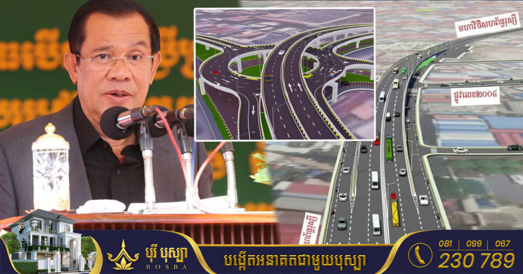 ព្រឹកស្អែកសម្តេចតេជោ ហ៊ុន សែន អញ្ជើញបើកការដ្ឋានសាងសង់ ស្ពានអាកាសក្នុងរាជធានីភ្នំពេញចំនួនពីរបន្ថែមទៀត តម្លៃសរុបជាង ៤៦លានដុល្លារអាមេរិក