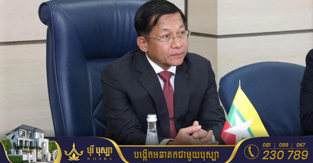 មេដឹកនាំរបបយោធាមីយ៉ាន់ម៉ា សម្រេចដាក់ប្រទេសក្នុងភាពអាសន្ន ៦ខែបន្ថែមទៀត