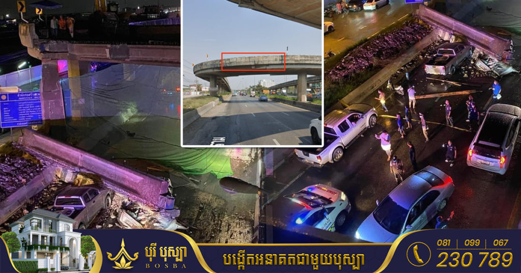 ថៃ៖ ផ្ទាំងថ្មស្ពានអាកាសមួយផ្ទាំង បានបាក់ធ្លាក់សង្កត់រថយន្តកំពុងបើកបរ បណ្តាលឲ្យមនុស្ស៣នាក់រងរបួស និង០១នាក់បាត់បង់ជីវិត