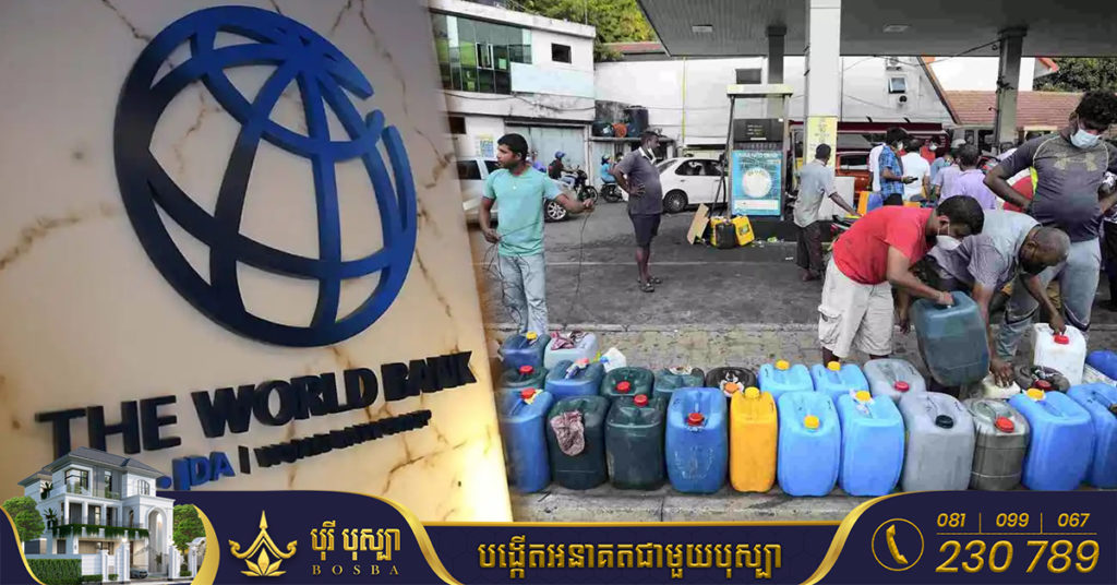 ធនាគារពិភពលោក មិនមានផែនការផ្តល់ហិរញ្ញប្បទានថ្មី ដល់ប្រទេសស្រីលង្កាដែលរងគ្រោះដោយវិបត្តិ