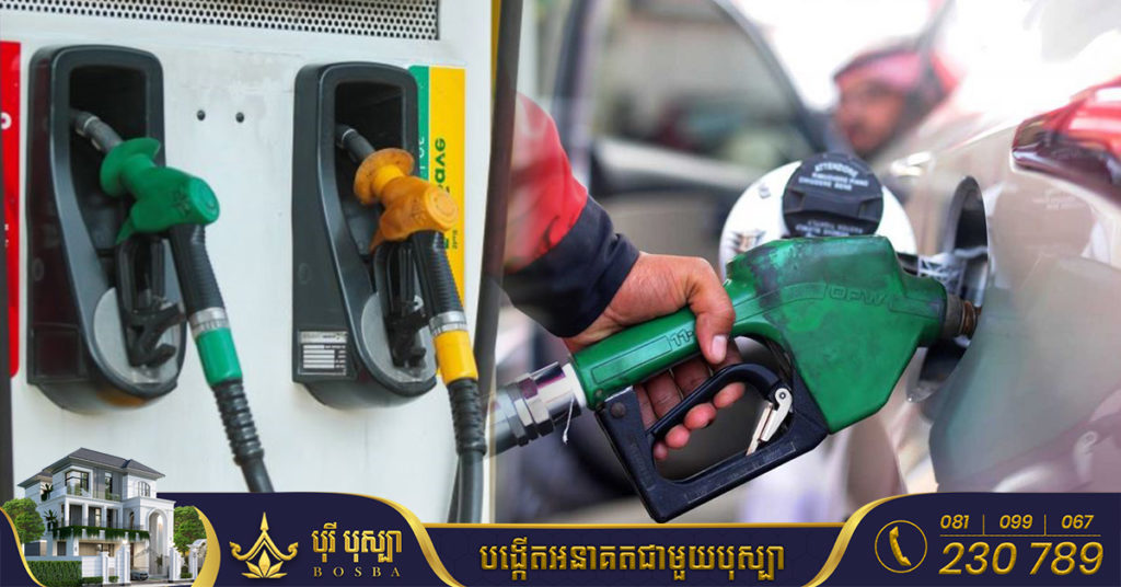 ចូលខែថ្មី មកដឹងពីតម្លៃប្រេងសាំង ចុះថោកជាងមុនចាប់ពីថ្ងៃនេះ ដល់ថ្ងៃទី១០ ខែសីហា