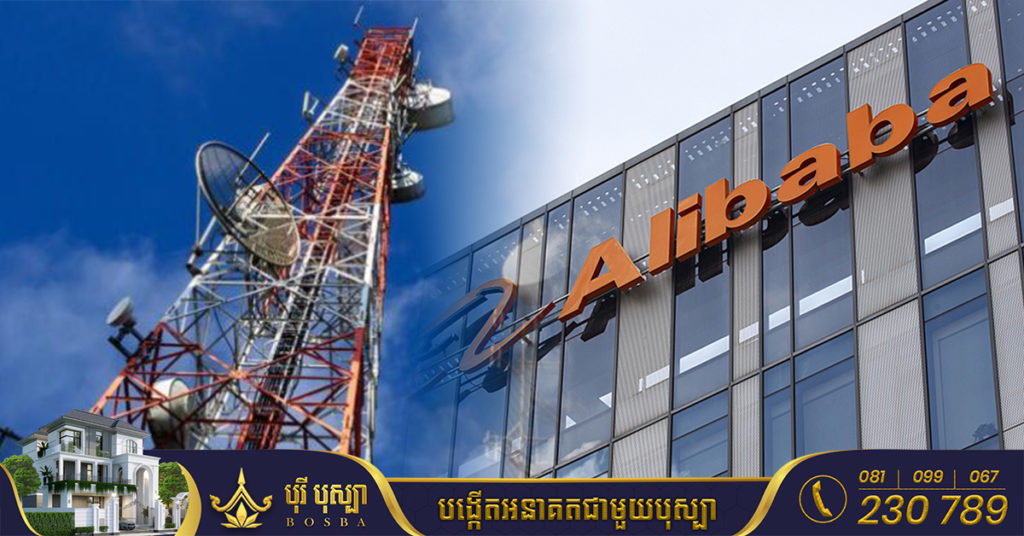 ក្រុមហ៊ុនបច្ចេកវិទ្យាយក្សរបស់ចិន Alibaba នឹងវិនិយោគ ១០០លានដុល្លារលើវិស័យទូរគមនាគមន៍ក្នុងប្រទេសអាស៊ីអាគ្នេយ៍មួយនេះ​