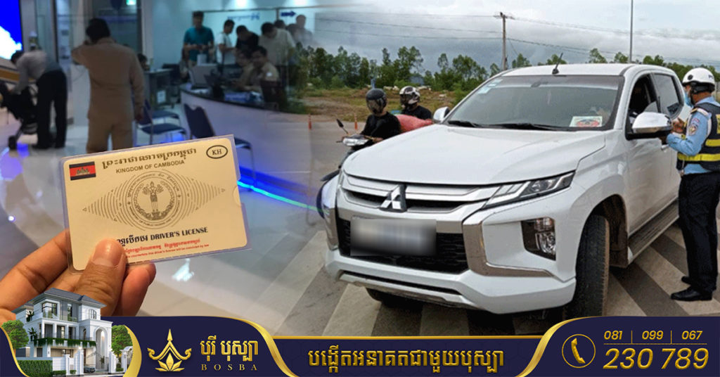 នាយកដ្ឋាននគរបាលចរាចរណ៍ បំភ្លឺពាក់ព័ន្ធឯកសារដាក់តាមខ្លួនពេលធ្វើចរាចរណ៍ ដោយតម្រូវឱ្យមានបណ្ណបើកបរច្បាប់ដើម និងឯកសារ២ប្រភេទនេះជាច្បាប់ចម្លងមានការបញ្ជាក់ត្រឹមត្រូវ