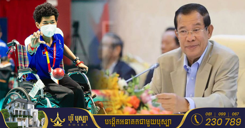 សម្តេចតេជោ ហ៊ុន សែន អបអរសាទរកីឡាការិនី សន សាល ទទួលបានមេដាយមាស លើវិញ្ញាសាឯកត្តជនប៊ូស្យា ក្នុងព្រឹត្តិការណ៍អាស៊ានប៉ារ៉ាហ្គេមលើកទី១១