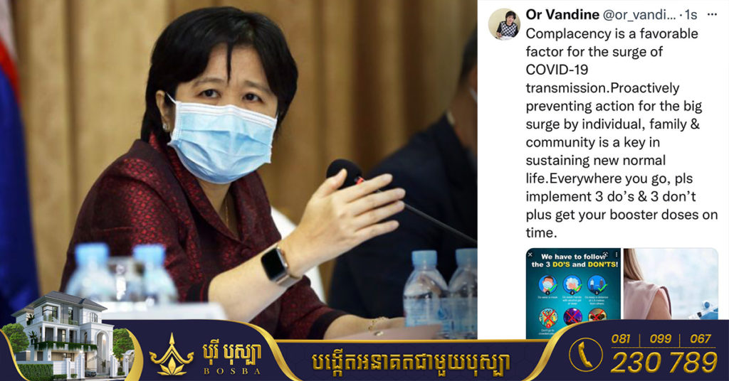 លោកស្រី ឱ វណ្ណឌីន ព្រមានពីការបន្តកើនឡើងនូវការឆ្លងជំងឺកូវីដ ប្រសិនបើពលរដ្ឋនៅតែធ្វេសប្រហែសក្នុងការការពារខ្លួន