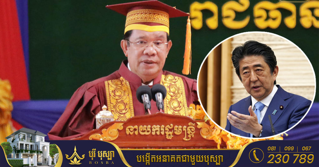 សម្តេចតេជោ ហ៊ុន សែន នឹងចូលរួមបុណ្យសពលោក អាបេ ដល់ទីក្រុងតូក្យូ នាថ្ងៃទី២៧ ខែកញ្ញាខាងមុខ