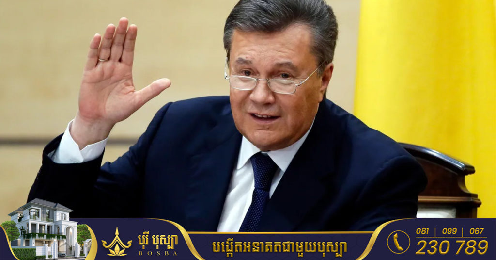 សហភាពអឺរ៉ុប ដាក់ទណ្ឌកម្មលើអតីតមេដឹកនាំអ៊ុយក្រែន ដែលជាមិត្តជិតស្និទ្ធរបស់លោក ពូទីន