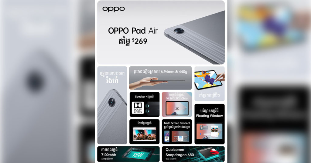 តើអ្នកគួរទិញ OPPO Pad Air តម្លៃ $269 ដែលមានរូបរាងស្តើងស្រាល គ្របដណ្តប់អេក្រង់ច្បាស់ 2K ដែរឬទេ?