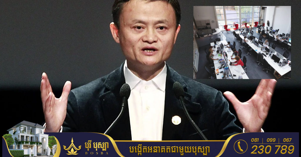 ៥ឆ្នាំមុន មហាសេដ្ឋី Jack Ma និយាយថា ៣០ឆ្នាំទៀត មនុស្សនឹងធ្វើការត្រឹមតែ ៤ម៉ោងប៉ុណ្ណោះក្នុងមួយថ្ងៃ​​ ហើយប្រហែលជា ៤ថ្ងៃក្នុងមួយសប្តាហ៍