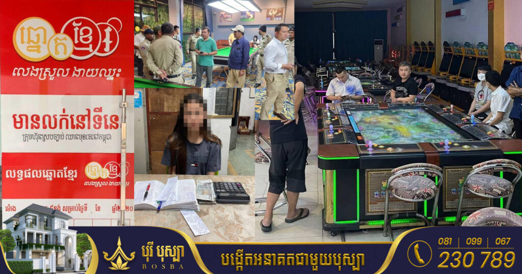 គិតត្រឹមយប់មិញ យុទ្ធនាការបង្ក្រាបល្បែងស៊ីសងនៅភ្នំពេញ បាន២៨ករណី និងឃាត់មនុស្ស៥២នាក់